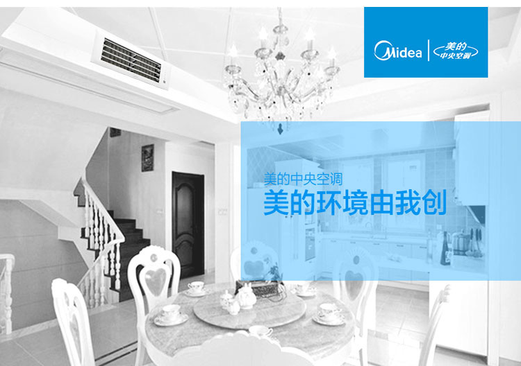 四室兩廳美的6匹一拖五中央空調(diào)經(jīng)濟套餐環(huán)境由我創(chuàng)造