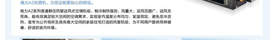 格力A2系列普通靜壓風(fēng)管送風(fēng)式空調(diào)機(jī)組
