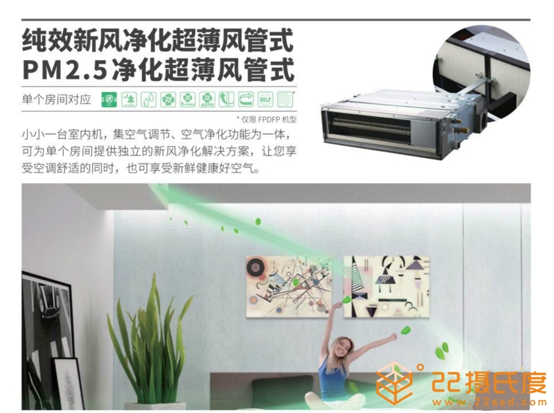 大金PM2.5凈化超薄風(fēng)管式FPDCP22/25/28/32/36/40/45/50/56/63/71AAP中央空調(diào)享受清新空氣