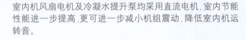 大金智能感知環(huán)繞氣流嵌入式天井機(jī)FXFSP28/36/45/56/71/80/90/100/112/125/140AB室內(nèi)機(jī)風(fēng)扇電機(jī)及冷凝水提升泵均采用直流電機(jī)
