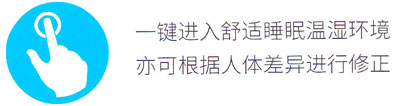 大金3D氣流風管式室內(nèi)機一鍵進入舒適睡眠說明