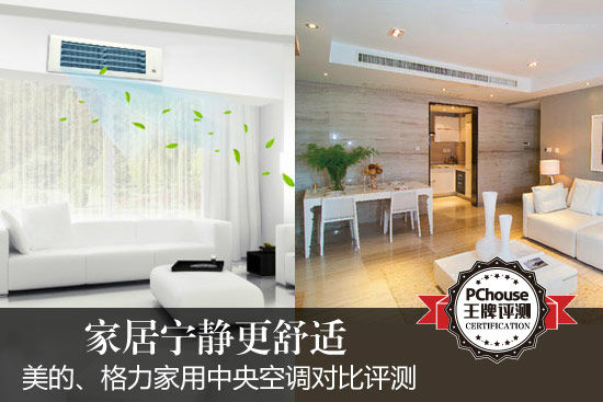 美的和格力一拖一變頻風(fēng)管機(jī)那個好?現(xiàn)場評測數(shù)據(jù)大比拼!