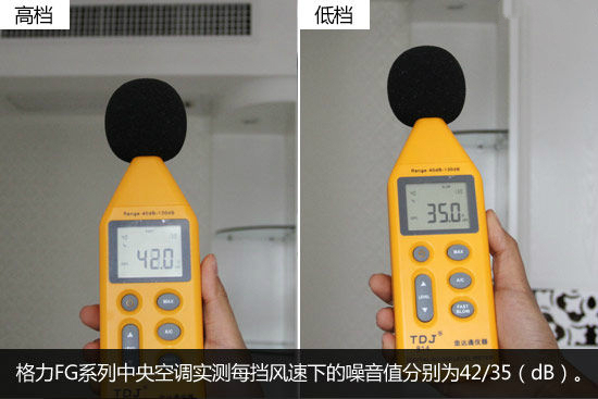 美的和格力一拖一變頻風(fēng)管機(jī)那個好?格力噪音測試