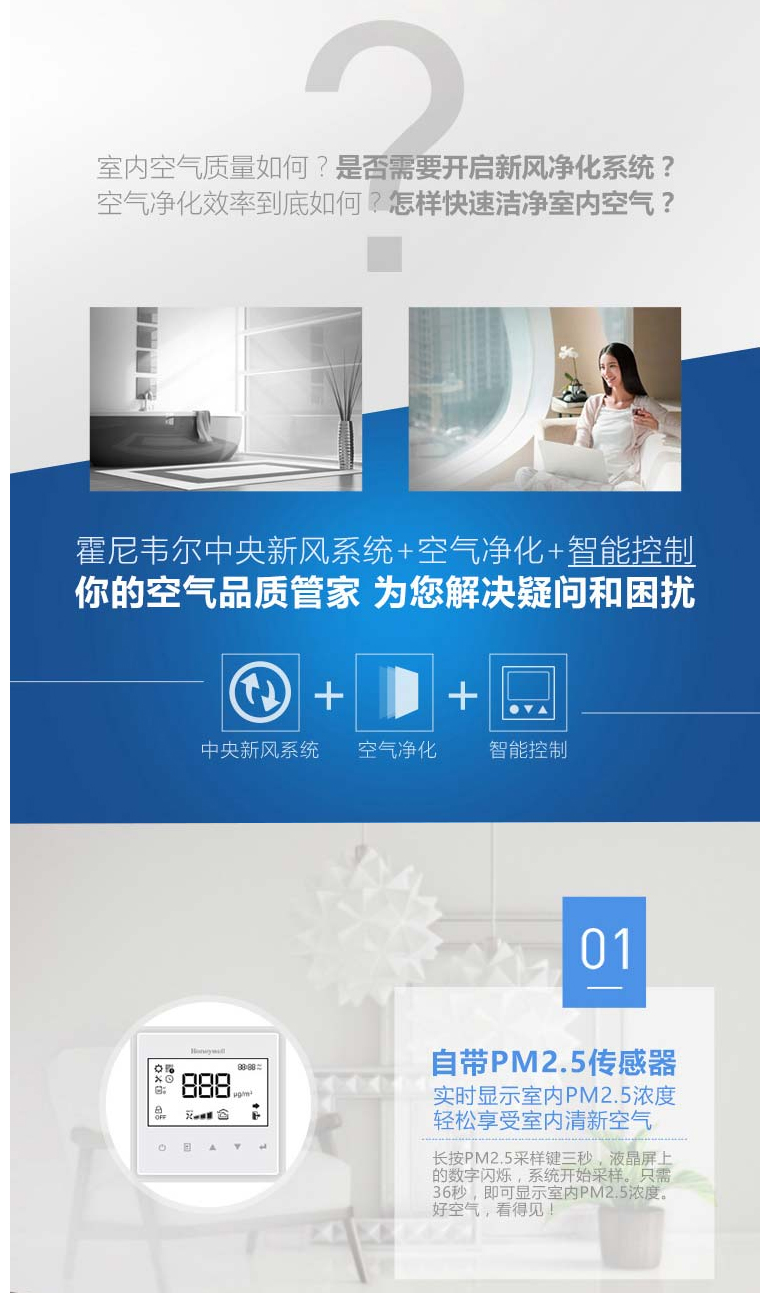 霍尼韋爾新風系統(tǒng)家用全屋全熱交換器 ER150S1NPOBSP~ER800S1NPM2.5傳感器