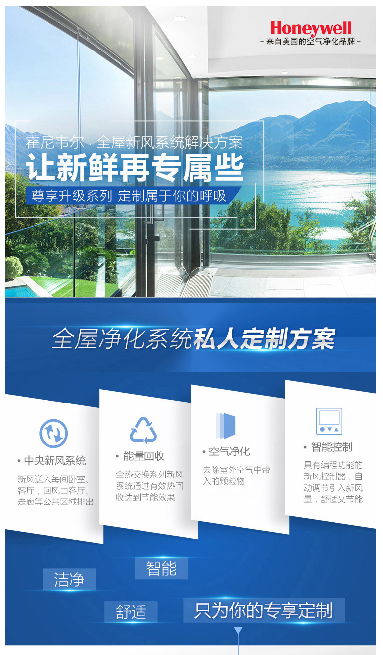 霍尼韋爾新風系統(tǒng)家用全屋全熱交換器 ER150S1NPOBSP~ER800S1N私人訂制方案