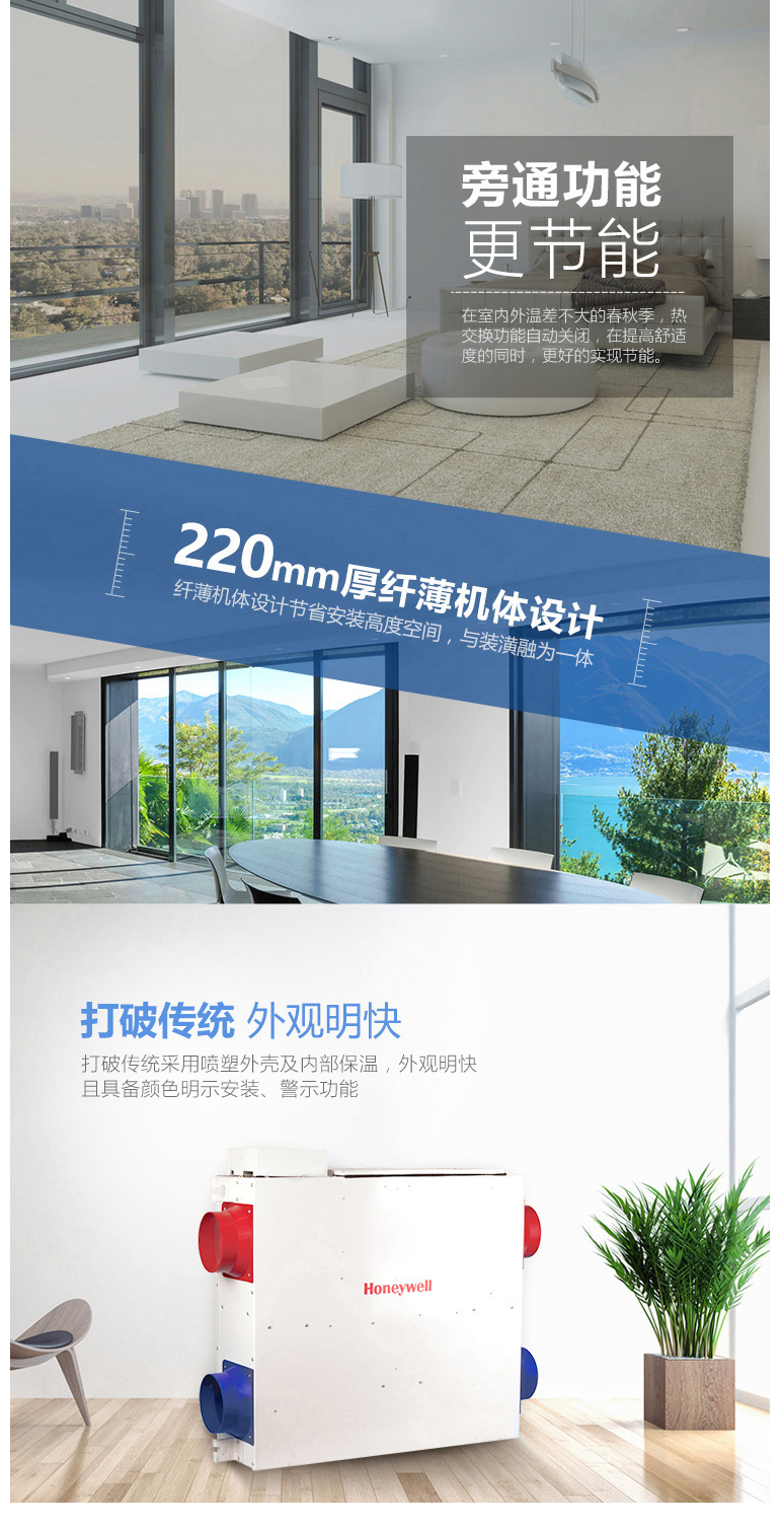 霍尼韋爾新風系統(tǒng)家用全屋全熱交換器 ER150S1NPOBSP~ER800S1N220mm超薄設計
