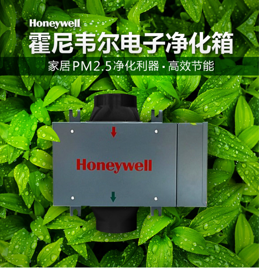 霍尼韋爾新風(fēng)前置電子空氣凈化器FC400B15SPW/FC600A20SPW