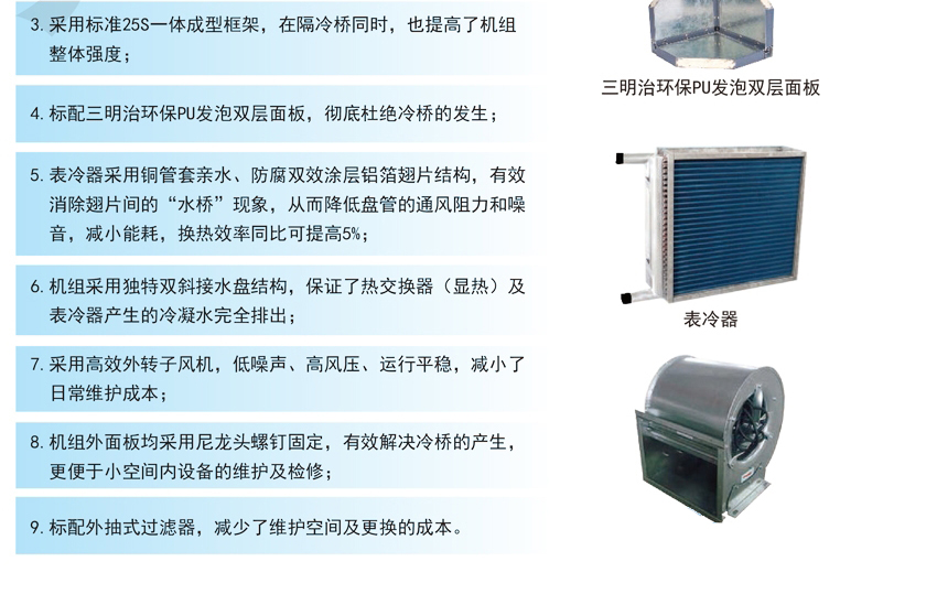 環(huán)都拓普HUK-E系列組合式熱回收空氣處理機(jī)組HJK-020DQQWC1Y-S~HJK-150DQQWC1Y-S八大特點(diǎn)